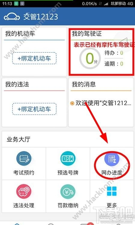 交管12123怎么取消考試預約?