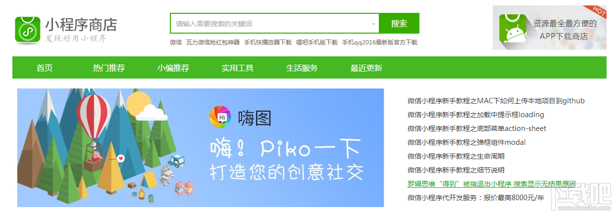 微信小程序商店在哪里？微信小程序有小程序商店嗎
