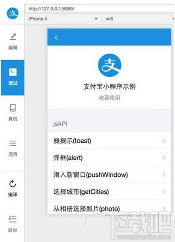 支付寶小程序開發接口是什么 支付寶小程序開放文檔