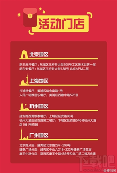 支付寶麥當勞AR紅包每個麥當勞都能搶嗎？