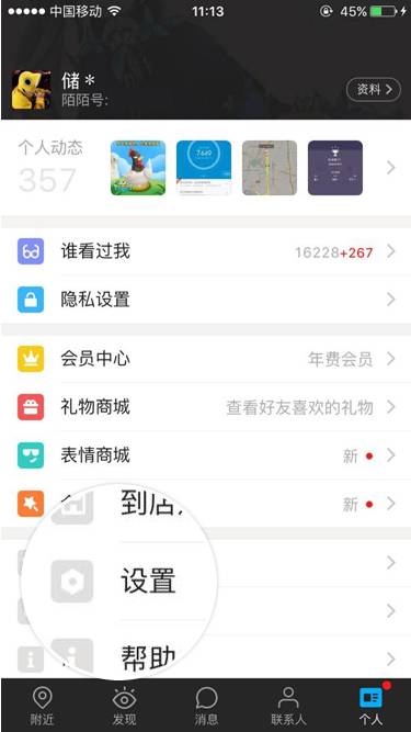 怎么把陌陌和手機解除綁定？陌陌和手機解除綁定方法一覽