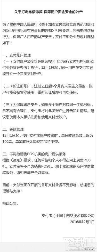 央行支付新規(guī)對支付寶的影響？