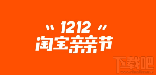 淘寶雙12領紅包為什么領不了？淘寶雙12領紅包領不到原因