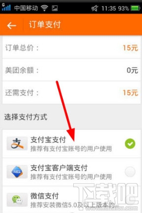 美團外賣網(wǎng)上付款方式有哪些