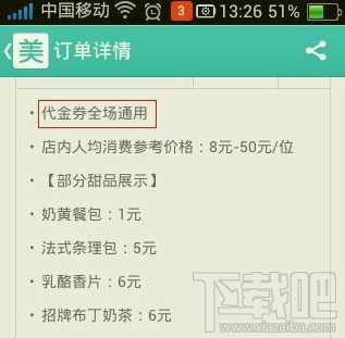 美團外賣券怎么用