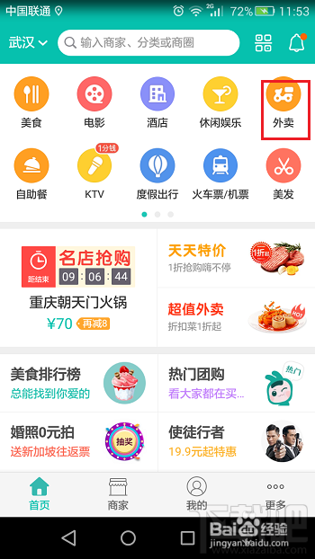 美團外賣怎么訂多份餐