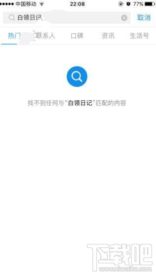 支付寶白領(lǐng)日記不見(jiàn)了怎么回事？支付寶校園日記怎么玩不了？