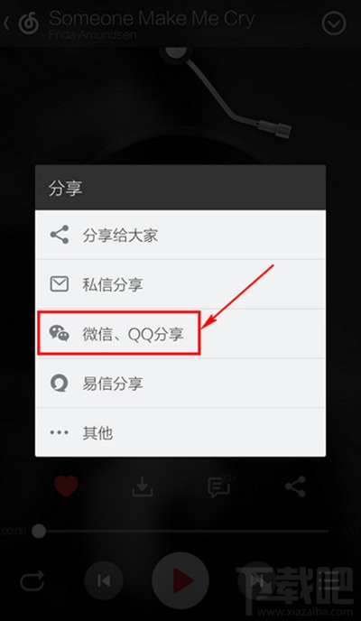 網易云音樂怎么分享到朋友圈？網易云音樂分享微信朋友圈教程