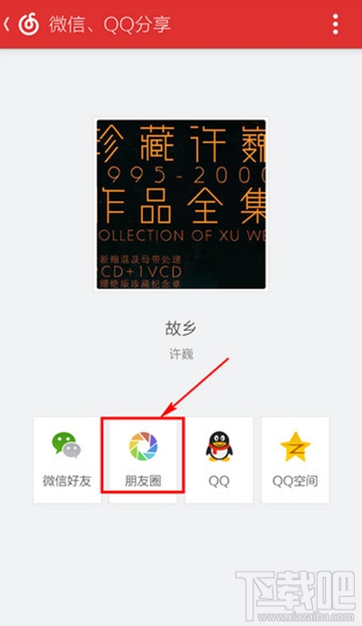 網易云音樂怎么分享到朋友圈？網易云音樂分享微信朋友圈教程