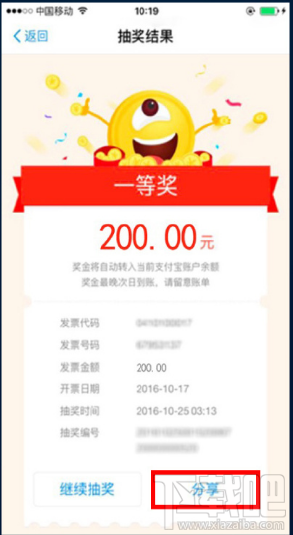 支付寶上掃發票辨真偽兌獎怎么弄？支付寶上掃發票辨真偽兌獎詳情介紹