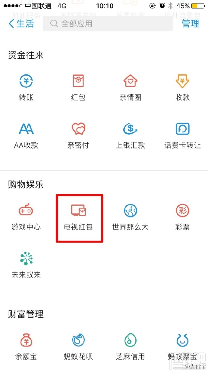 哪些電視臺支持支付寶電視紅包？支付寶電視紅包具體怎么搶？