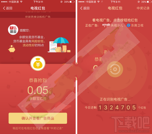 哪些電視臺支持支付寶電視紅包？支付寶電視紅包具體怎么搶？