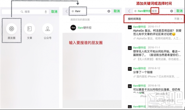 微信怎么搜索朋友圈內(nèi)容？微信搜索朋友圈內(nèi)容圖文教程