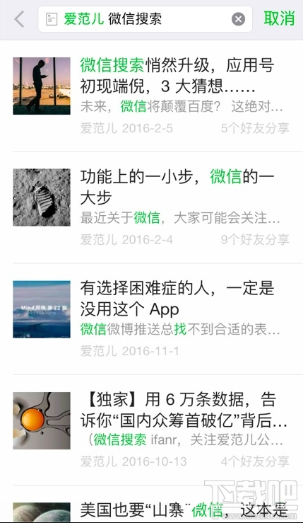 微信怎么搜索朋友圈內(nèi)容？微信搜索朋友圈內(nèi)容圖文教程
