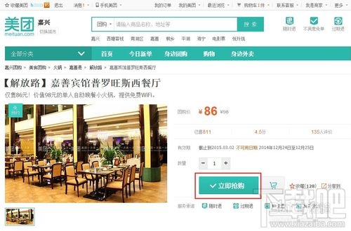 美團(tuán)外賣專用抵用券怎么用