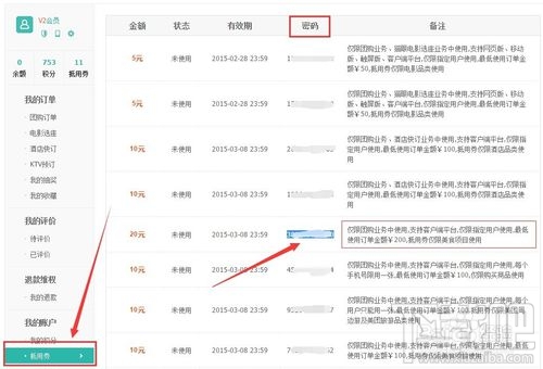 美團(tuán)外賣專用抵用券怎么用