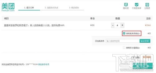 美團(tuán)外賣專用抵用券怎么用