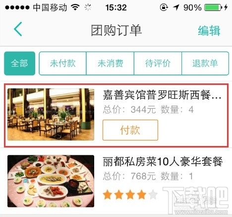 美團(tuán)外賣專用抵用券怎么用