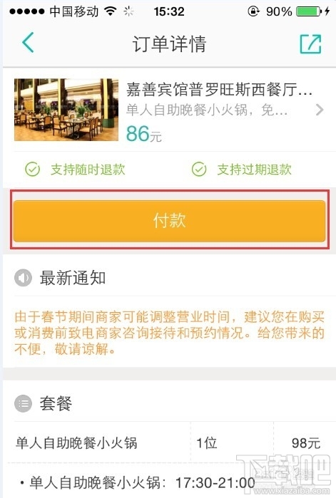 美團(tuán)外賣專用抵用券怎么用