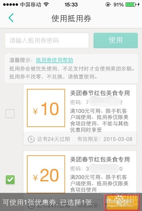 美團(tuán)外賣專用抵用券怎么用