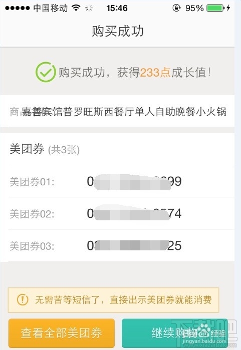 美團(tuán)外賣專用抵用券怎么用