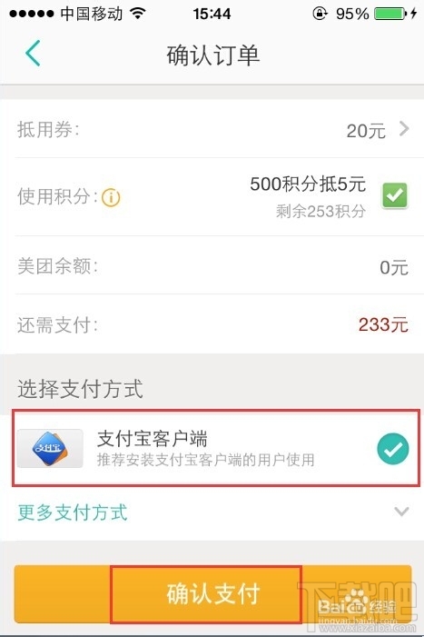 美團(tuán)外賣專用抵用券怎么用