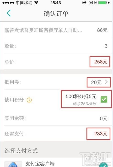 美團(tuán)外賣專用抵用券怎么用