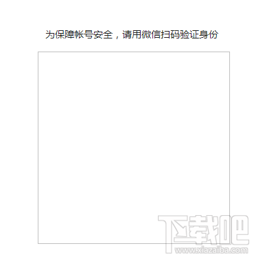 微信公眾平臺(tái)登陸二維碼顯示不了怎么回事？ 微信公眾平臺(tái)登陸二維碼顯示不了介紹