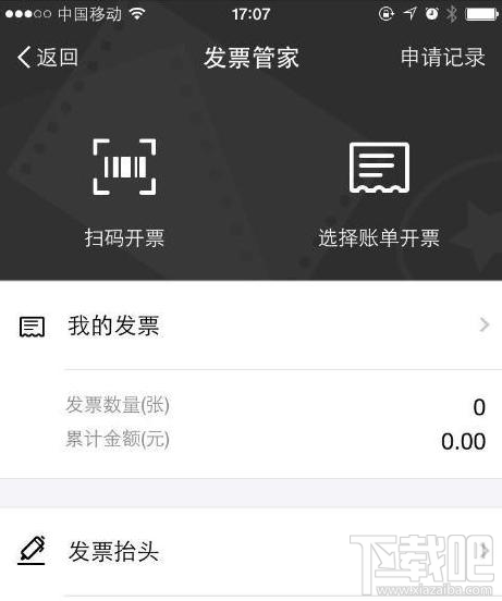 支付寶極速開票是什么？ 支付寶極速開票怎么用？
