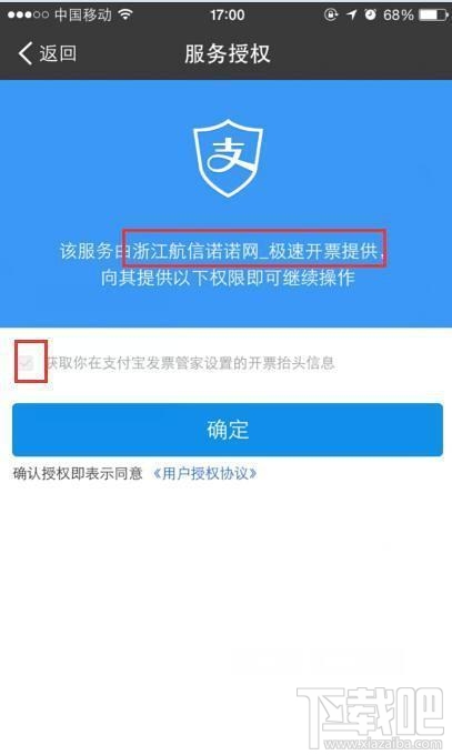 支付寶極速開票是什么？ 支付寶極速開票怎么用？