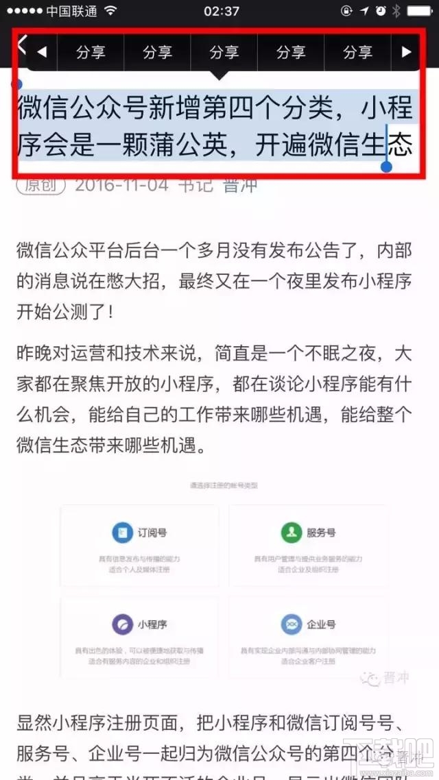 微信朋友圈文章海報分享怎么弄？微信公眾號文字分享怎么變成海報？