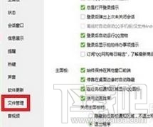 怎樣清理qq文件?清理qq文件的方法