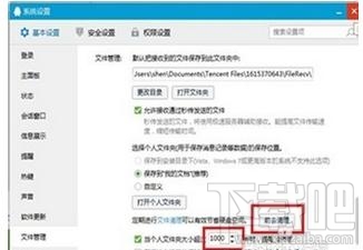 怎樣清理qq文件?清理qq文件的方法