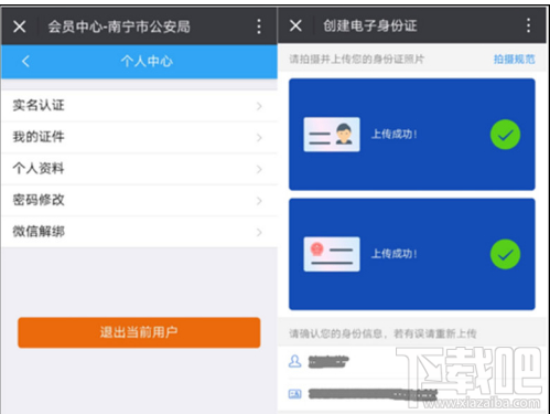 微信電子身份證怎么弄？微信電子身份證介紹