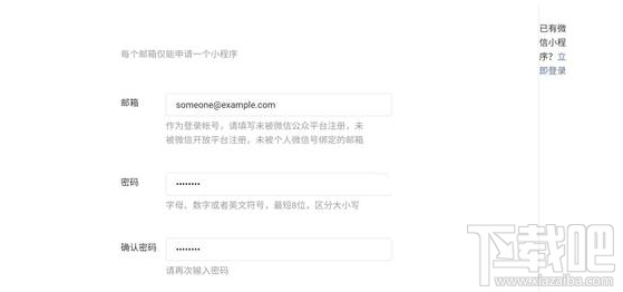 微信小程序怎么注冊？微信小程序公測版注冊流程圖文教程