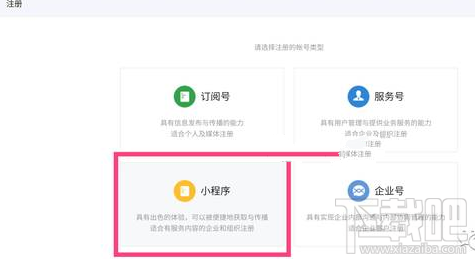 微信小程序怎么注冊？微信小程序公測版注冊流程圖文教程