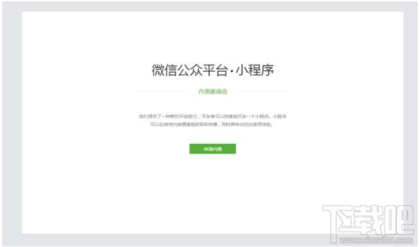 微信小程序公測(cè)申請(qǐng)用戶有哪些？微信小程序公測(cè)申請(qǐng)用戶介紹