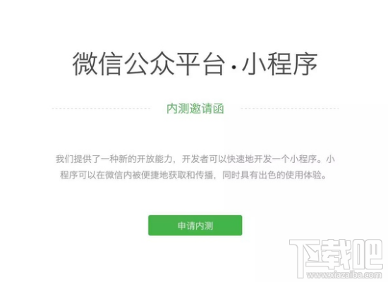 微信小程序可以應(yīng)用到哪些場(chǎng)景？