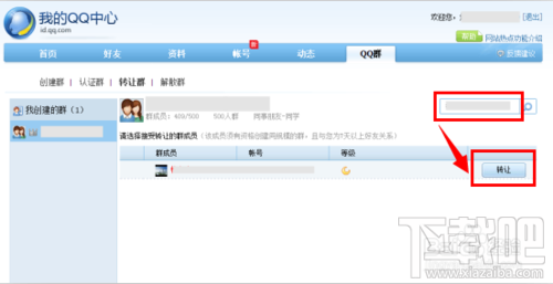 QQ群怎么轉讓？如何轉讓QQ群主