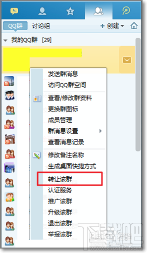 QQ群怎么轉讓？如何轉讓QQ群主