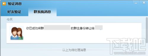 QQ群怎么轉讓？如何轉讓QQ群主