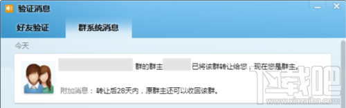 QQ群怎么轉讓？如何轉讓QQ群主