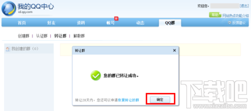 QQ群怎么轉讓？如何轉讓QQ群主
