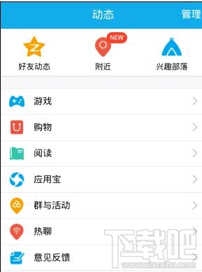 怎樣使用手機qq熱聊功能