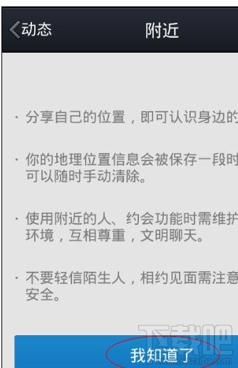 如何使用手機qq約會功能