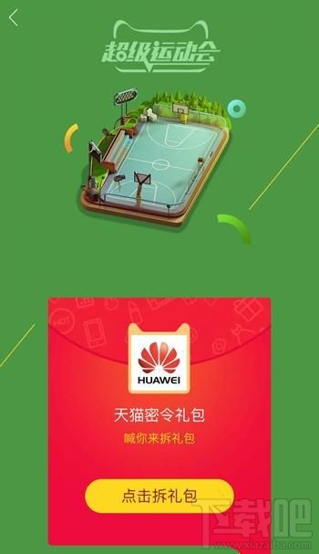 天貓密令怎么玩？天貓密令在哪里輸入？