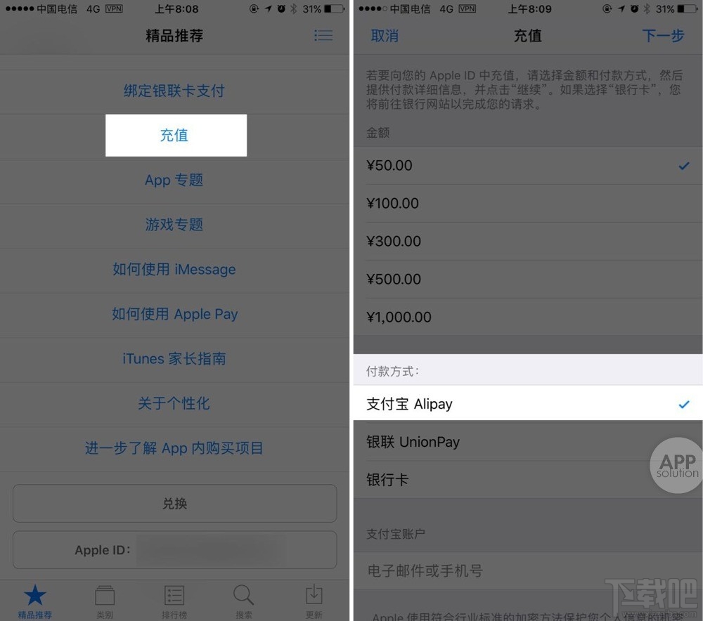 App Store怎么使用支付寶付款？App Store使用支付寶充值教程