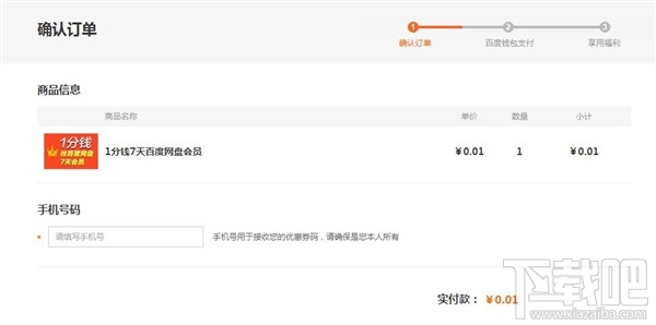 百度網盤會員1分錢在哪搶？1分錢搶百度網盤7天VIP會員方法