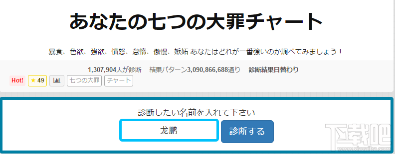 微信七宗罪姓名測試怎么玩？日文七宗罪診斷結果怎么發朋友圈？