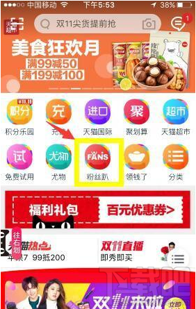 天貓粉絲趴紅包怎么領取？天貓粉絲趴紅包領取方法